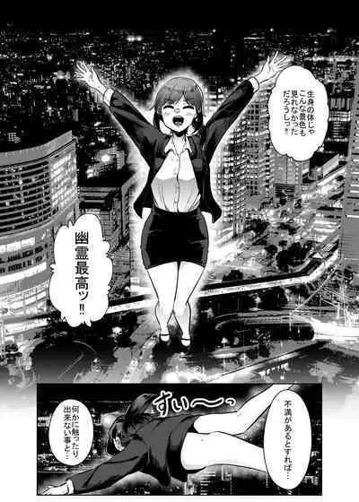 Yuurei demo Ikitai