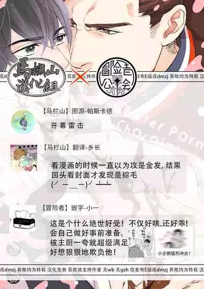 Bitter Porn Chocolatier | 可可涩苦却入人心 Ch. 1-2