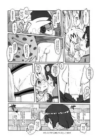 (Friends Chihou 8) [Frankfurt Gozen (Various)] Sandstar no Sei dakara☆ (Kemono Friends)