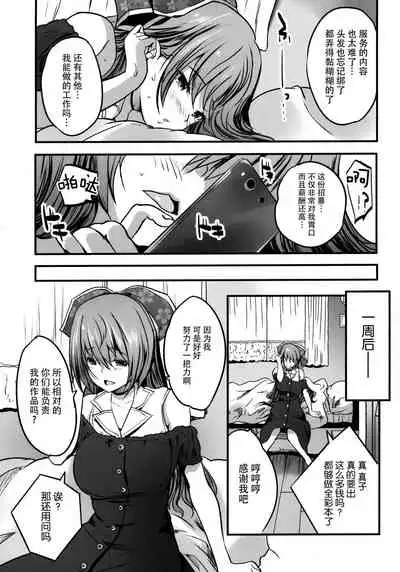 Roujima Mako no Ecchi na Oshigoto Yatte mita!