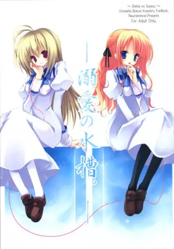 [Neuromancer. (Kannon Ouji)] Alice. (Otome wa Boku ni Koishiteru)