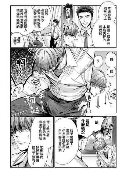 anta wa ore no omegadaro | 你是我的Omega吧 1-6