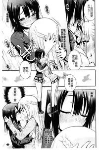 [Saki Chisuzu] Nure Koi [Chinese]