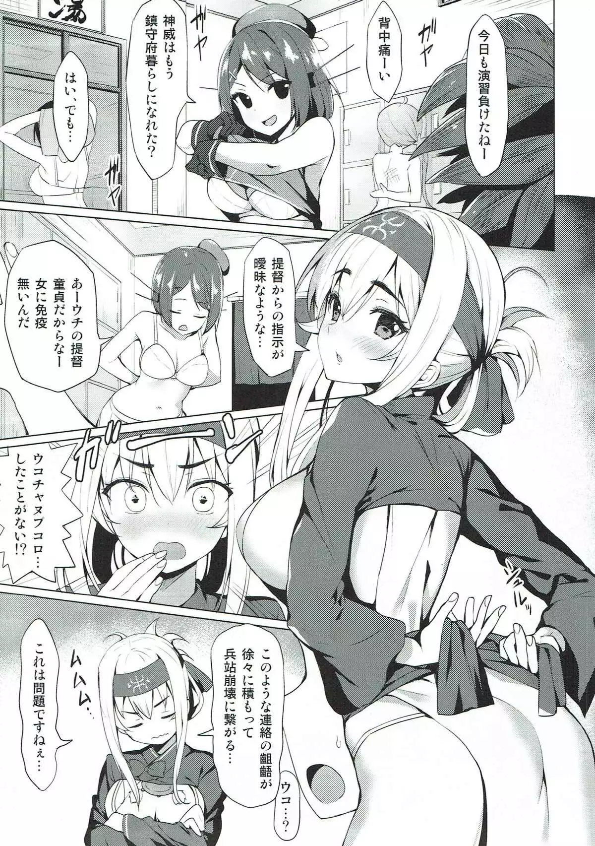 Ginga-kei PRIDE KanColle Soushuubon