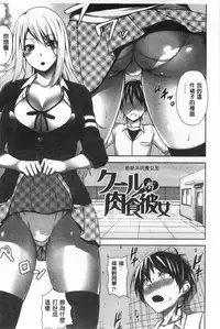 [Mikemono Yuu] Shitataru Kanojo - Drip Lover [Chinese]