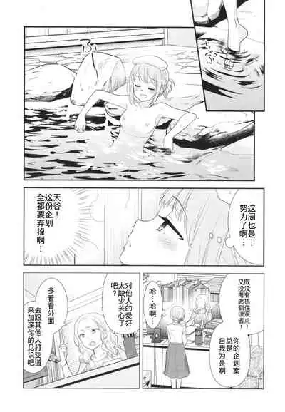 Torokeru Joshiyu