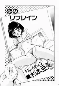 [Kinoshita Rei] Koi no Refrain
