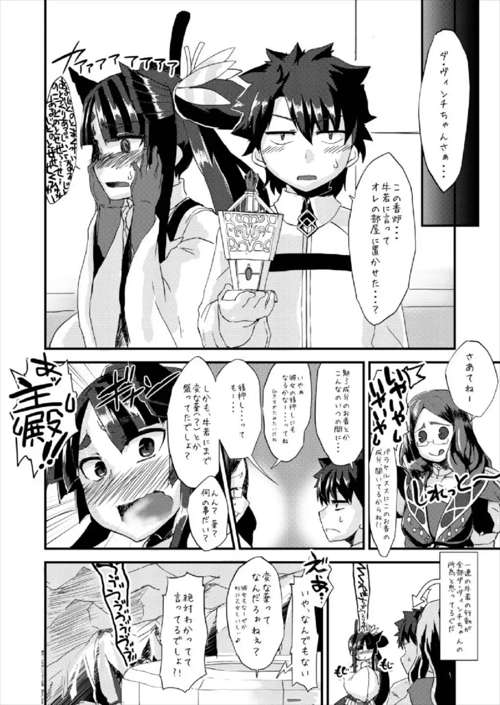 Uchi no Chaldea Seijijou