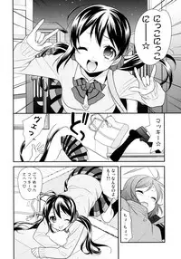 [Sweet Pea (Ooshima Tomo)] NicoMaki Triangle Revenge (Love Live!) [2016-05-29]