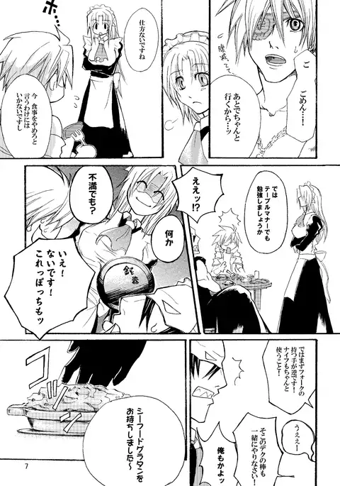 Maid BAD Guy