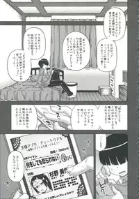 [Takatsu] Ou-sama Appli - King App