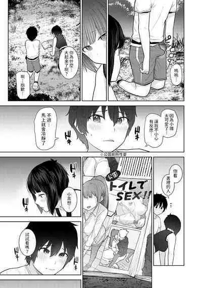 Kyou kara Kazoku, Soshite Koibito. Ch. 7