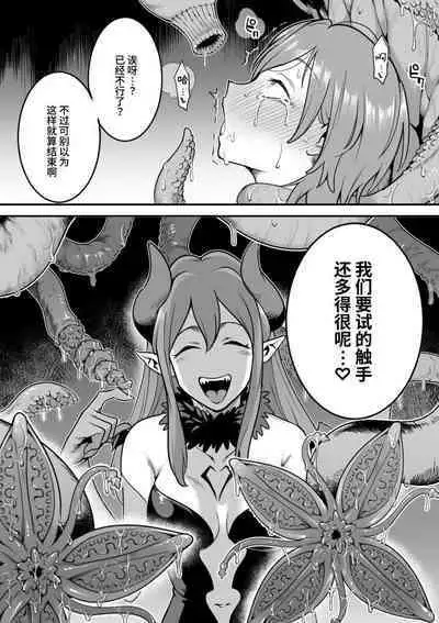 [Shine Nabyss] Mahou Shoujo Haiboku - Ayame Shokushu Ryoujoku-hen - [Chinese]