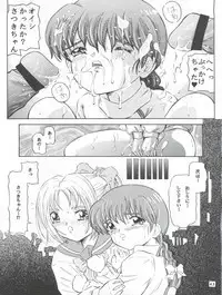 Oshiego no Ura no Kao wa, Koakuma Bitch na Otokonoko.
