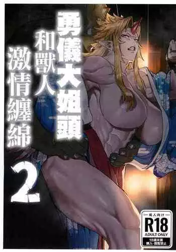 Yuugi Nee-san to Ork ga Kunzu Hoguretsu 2