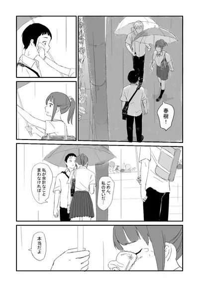 Rokugatsu no Ame
