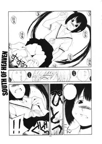 (C73) [Junk Arts (Nukiyama Gaisei)] SOUTH OF HEAVEN (Minami-ke)