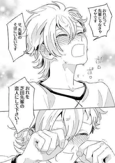 Senpai to Shitai na