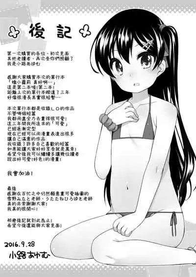 [Shouji Ayumu] Chiisaiko Iiyone... | 嬌小蘿莉 真好啊… [Chinese] [Digital]