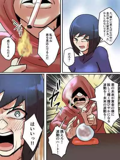 Spiritual Soap Joshi wa Shiawase no Tame nara Nandemo Shinjiru.