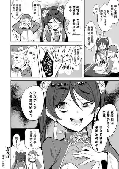 Majyo no Heanide