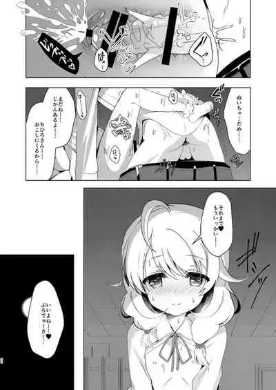 Yukimi to Kozue no Soushuuhen