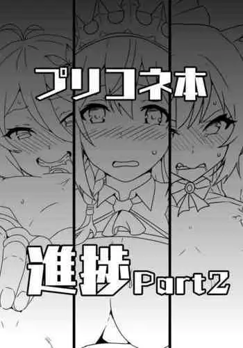 Elf Princess Strikes Back Part2 | 精靈公主大逆襲 Part 2