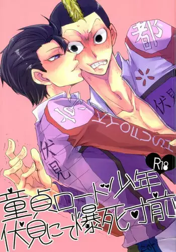 (Zenkai Cadence 3) [DAIRA (Himeno)] Hisshou Date-jutsu! (Yowamushi Pedal)