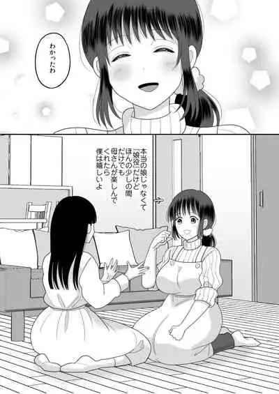 [Nyan dorosei] Boku to Kaa-san no Mamagoto