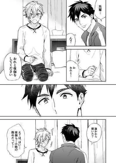 Senpai to Shitai na