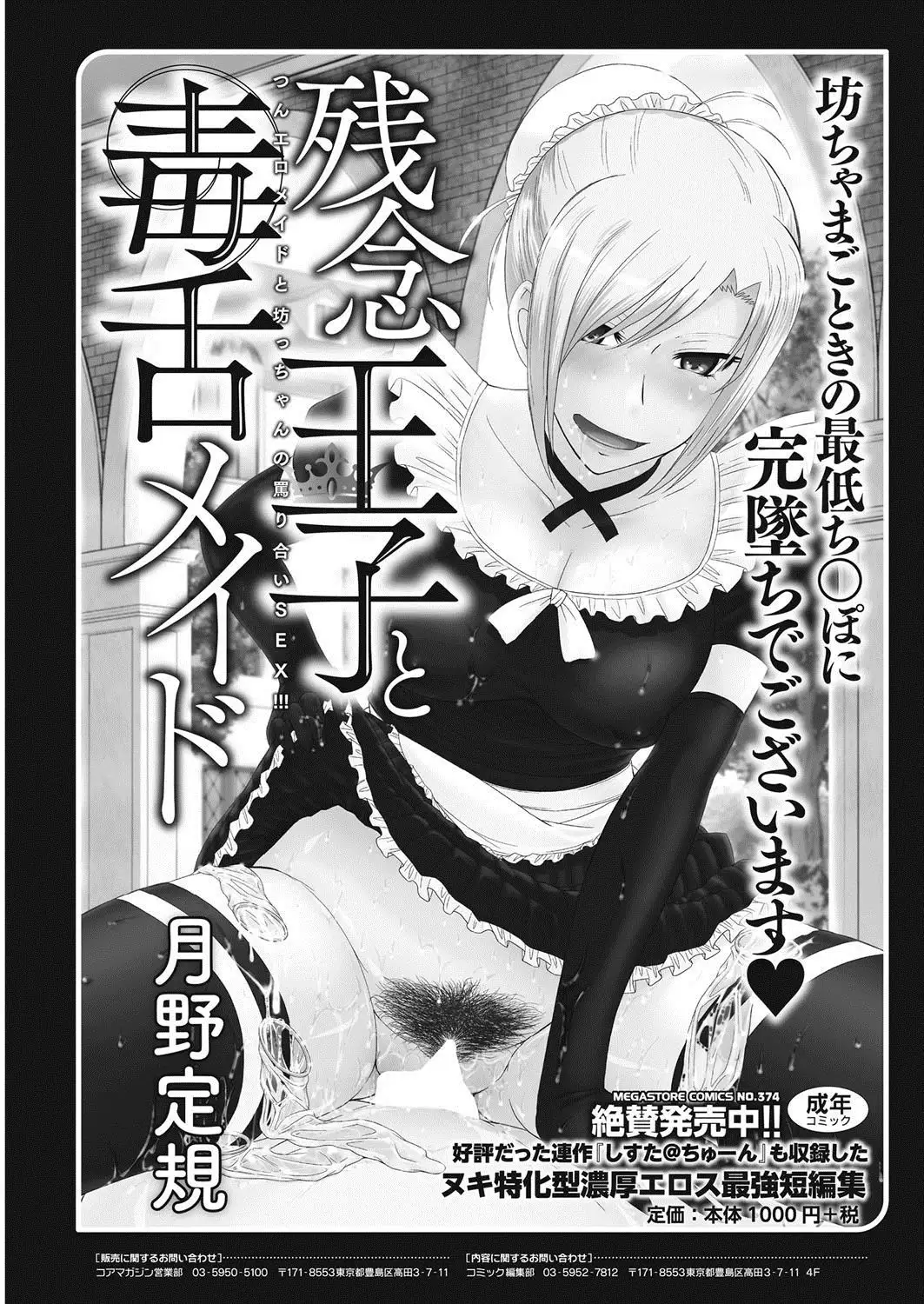 COMIC HOTMiLK Koime Vol. 9