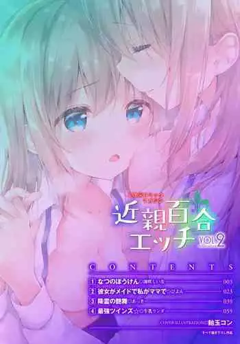 2D Comic Magazine Kinshin Yuri Ecchi Vol. 2