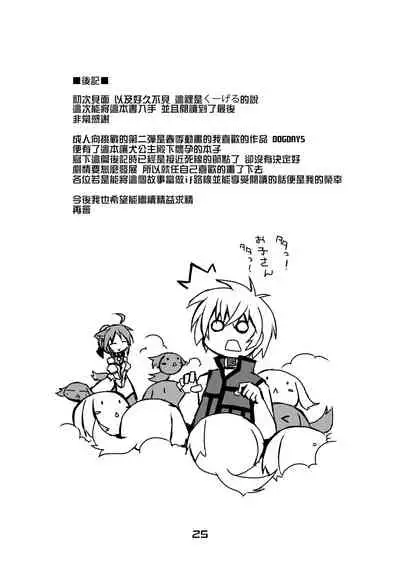 Inu Hibi no Miruhi to Kozukuri o Kokoromiru Hibi