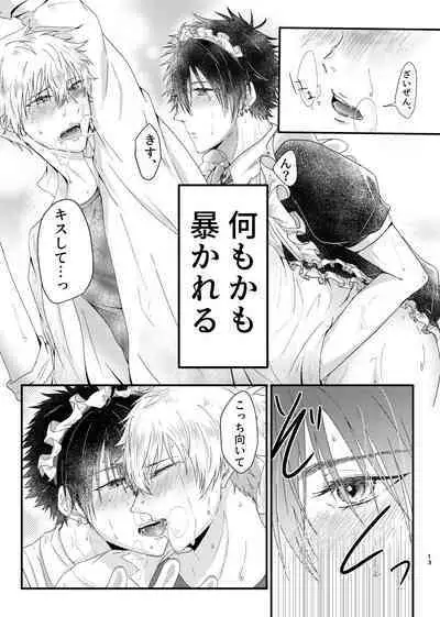 Oose no Mama ni, Goshujin-sama