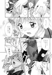 [Setsuna] Chubo de CHU