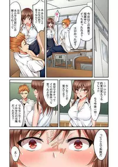 Hatsukoi no Sensei ga Dachi-domo ni Netorareru made