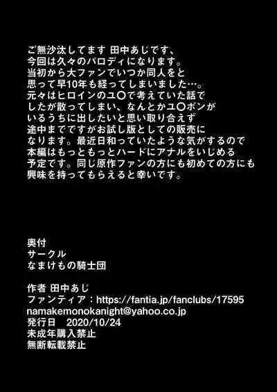ユ〇ポン