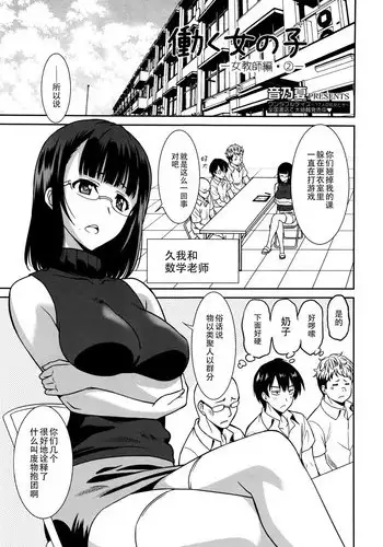 [Otono Natsu] Hataraku Onnanoko [Chinese] [Digital]