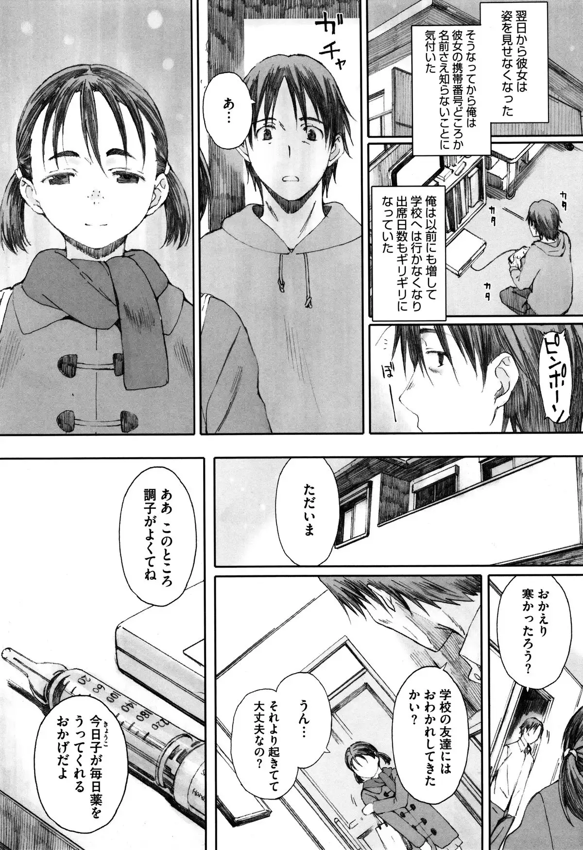 Houkago Initiation
