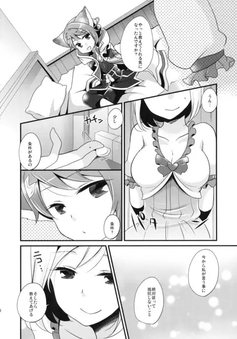 Jittenshuu no Quatre ga Nakama ni Narimashita