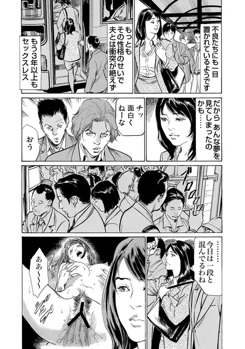 Chijoku Chikan Midara ni Aegu Onna-tachi 1-7