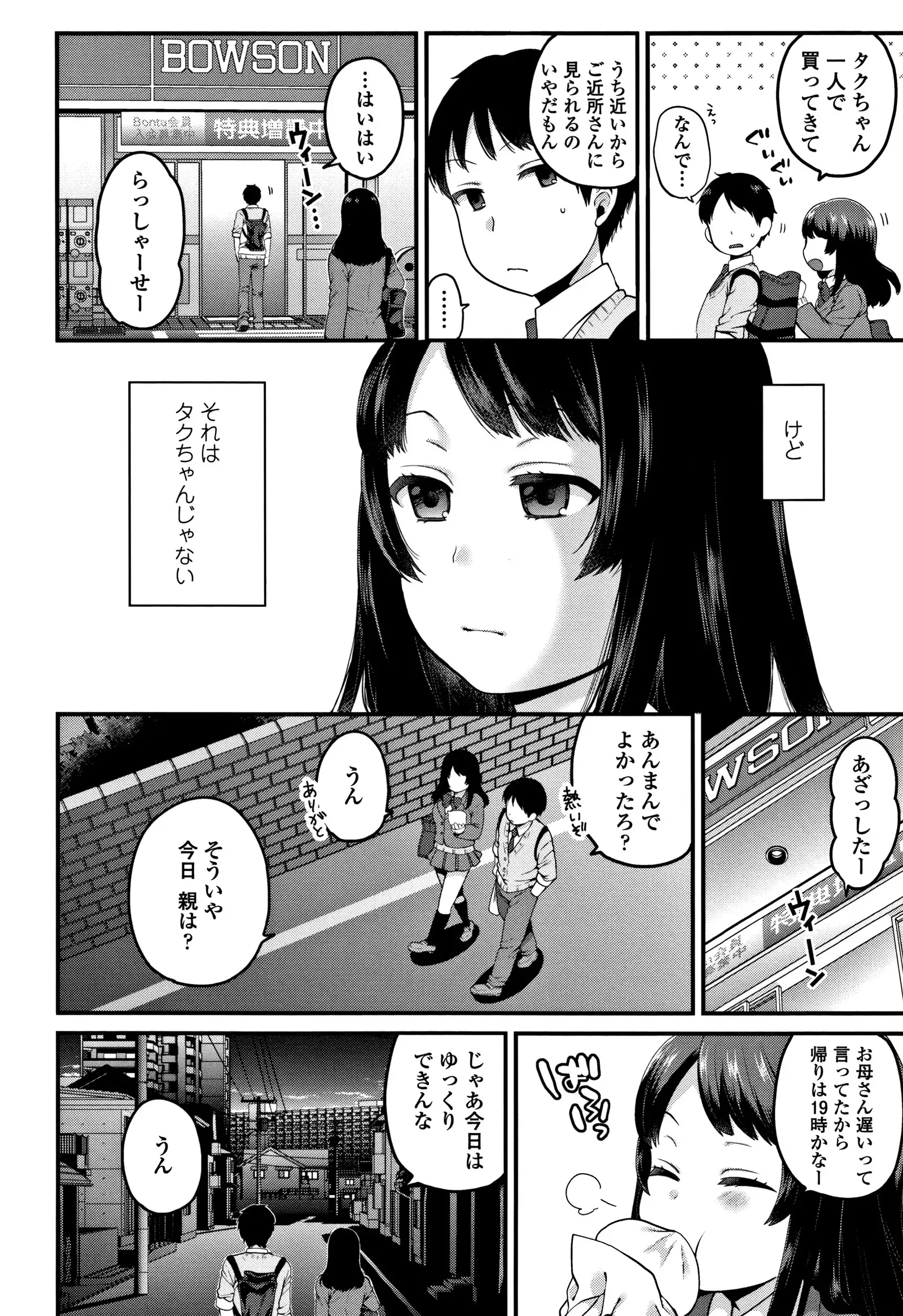 Oji-san to Issho