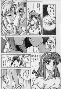 [Fuji Sangou] Heart Kimetene!