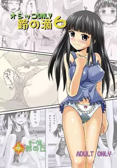 [Suzu no Oka (Homare)] Suzu no Shitatari 6 [English] [Digital]
