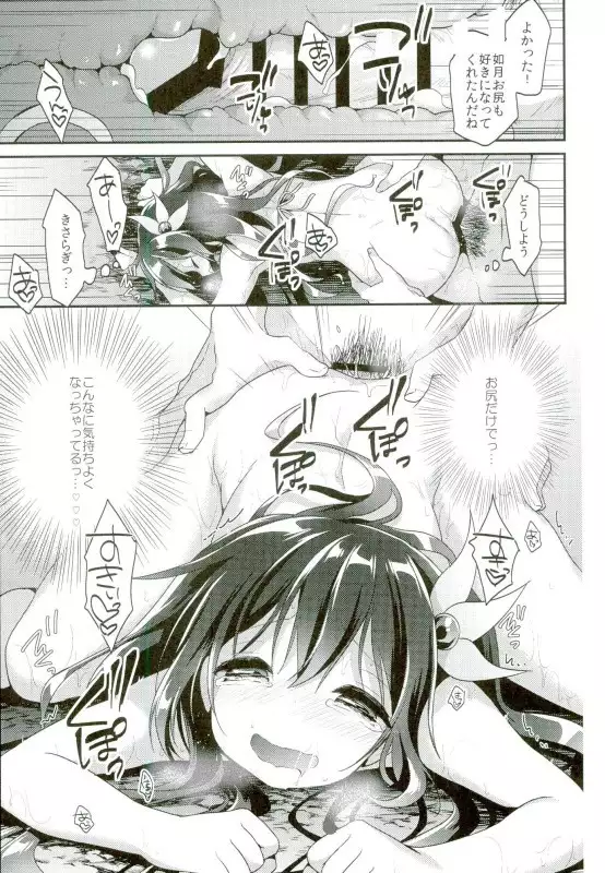 Kisaragi Summer Vacation