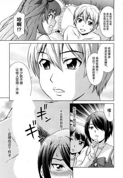 Boku Joshikou ni Nyuugaku shimashita