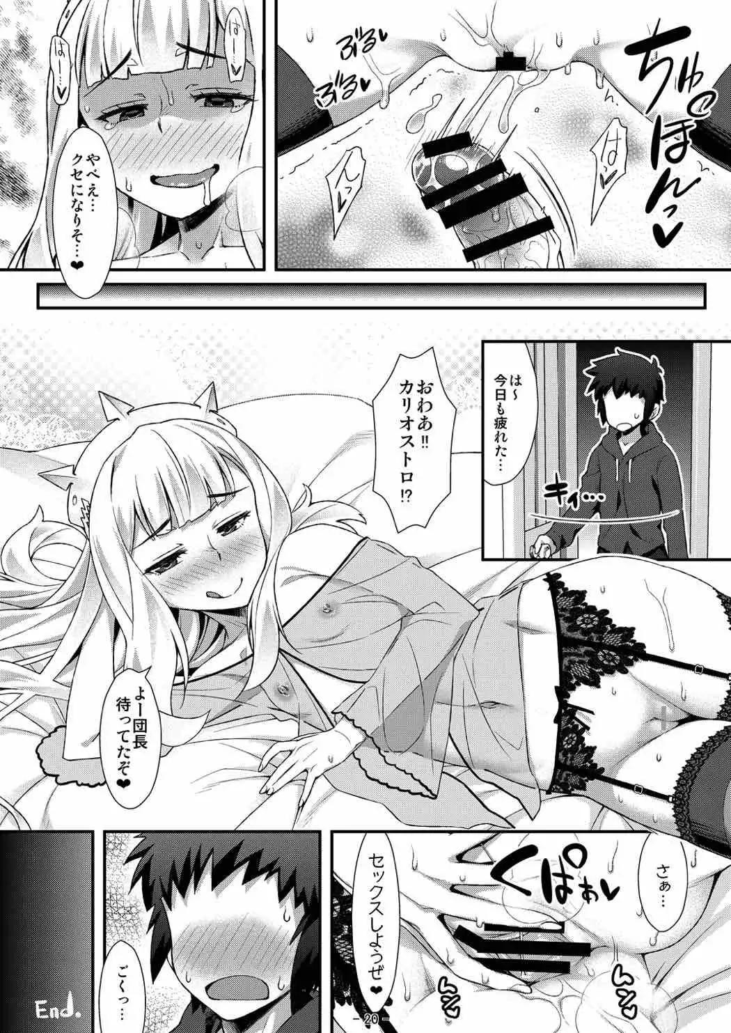 Cagliostro no Mesu ga Torotoro