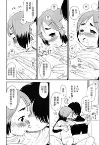 [Sekiya Asami] Bokura no Line [Chinese]