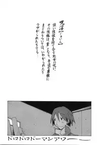 [Dowman Sayman] Zoku Seihonnou to Suibakusen