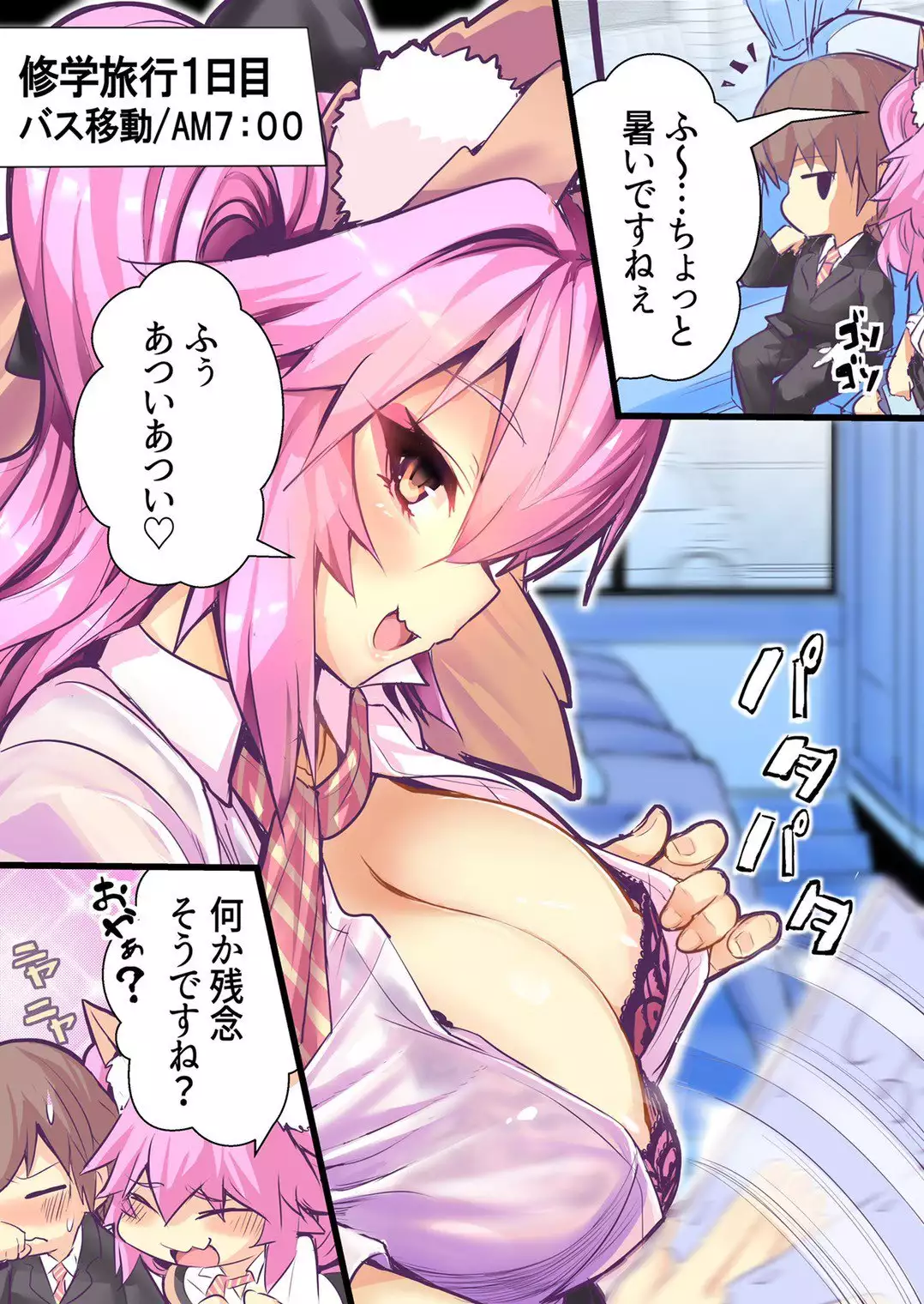 JK Tamamo no Shuugaku Ryokou Oppai Challenge
